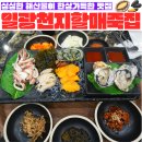 할매죽집