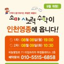 인천영종소마