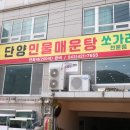 단양민물매운탕쏘가리 | 단양 쏘가리매운탕 맛집/단양쏘가리회매운탕/단양쏘가리매운탕 후기
