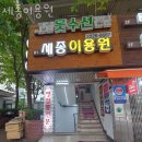 강남이용원 이미지