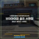 브이아이피골프연습장 이미지