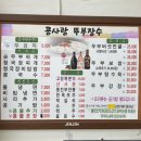 콩사랑뚜부장수 이미지