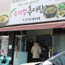 유미정추어탕 네이버블로그
