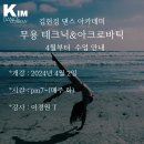 [전주무용학원]4월 무용테크닉,아크로바틱 개설&amp;전공반 수강료/전주현대무용학원 이미지