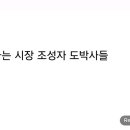 개미 유혹 하는 시장 조성자 도박사 들 이미지