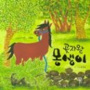 몽생이 이미지