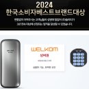 웰콤 이미지