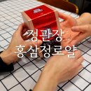 로얄개발㈜ | 정관장홍삼정로얄 60대여자선물 부모님께 효도해요