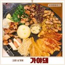 가야1(아) 경로당 | 김해 삼계 벚꽃명소 나들이 코스 가야대역 맛집 가야돼 가야한상 후기