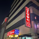 삼호짱뚱이 | &lt;논현동 맛집&gt; 성시경의 먹을텐데 삼호짱뚱이, 예약방법, 내돈내산 솔직후기