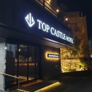 탑캐슬 호텔 이미지