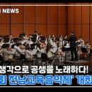 전남교육음악제 이미지