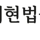 변호사오대현법률사무소
