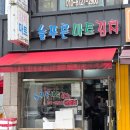 푸른마트 | 늘푸른김치마트 | 호성동 김치맛집