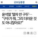 헉.굿짐당 윤석열 후보 열차 안 구두기사 이미지