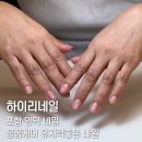 양덕2차e편한세상경로당 | 포항 네일 맛집 발견! 양덕 네일 유지력 끝판왕 '하이리네일' 솔직 후기
