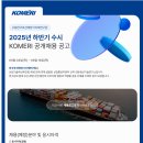 [한국조선해양기자재연구원] 2025년 하반기 수시 공개채용 (~09.18) 이미지