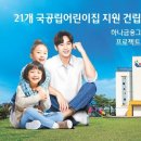 공립 행복하나어린이집 동아일보