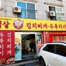 김가네삼겹살 이미지