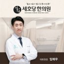 세호당한의원 네이버블로그