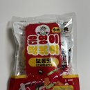 탱탱떡볶이 | 맛집밀키트 찾는다면｜은영이떡볶이 생밀떡 떡볶이 후기