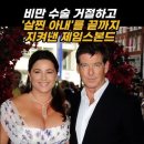 007 제임스본드,영화만큼 멋진 진짜 사랑.. 이미지