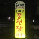 일루장어 이미지