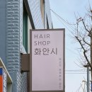 화안시 | 우산동미용실 중흥동 화안시 C컬 아이롱펌 후기
