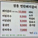 [서울]약령시장 연탄불 돼지갈비 이미지