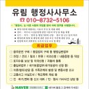 유림행정사사무소 이미지