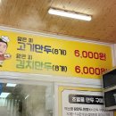 토방만두 | 박소영왕만두 | 광주 운암동 로컬 만두 맛집 전화예약 필수