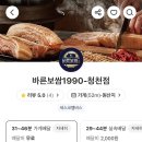 바른보쌈1990청천점