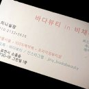 비채뷰티 셀포랩 포천송우점