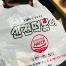 신전떡볶이아산배방점