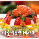 다담애친환경영농조합법인 | 6시내고향 애호박 초밥 케이크