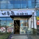 숯이야기 이미지