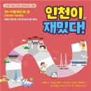인천이 재밌다 이미지