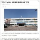 삼척시 신규공무원 교육 | [공지] 생거진천, 진천군 고위 공무원, 승진자, 신규 입사자 청렴교육, 갑질 예방 교육