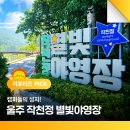 간절곶원예힐링하우스 | 캠퍼들의 성지! 울주 작천정 별빛야영장 이용 후기