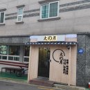 다이노츠키