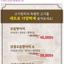 고기, 원칙 순천점