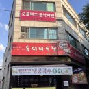 옥이식당 | 복대동삼겹살맛집 옥이네식당 후기