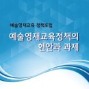 한국예술교육개발원