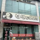 무척조은병원 | [성빈 중화요리] 파주 문산 차돌짬뽕 맛집 추천 내돈내산 또간집