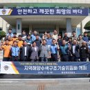 태안해경, 지역 해양수색구조기술위원회 개최 (서산태안신문) 이미지