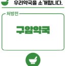 구암약국 이미지