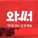 와써 - 달서구 본동 | 와써