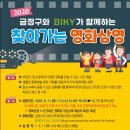 해설이있는영화감상 이미지