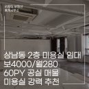 정부동산중개 | 창원 상남동 중대형 2층 공실 임대!! 기존에 미용실 운영했습니다 (4000/280)