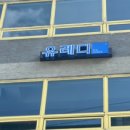 유레디 PT&PILATES 이미지